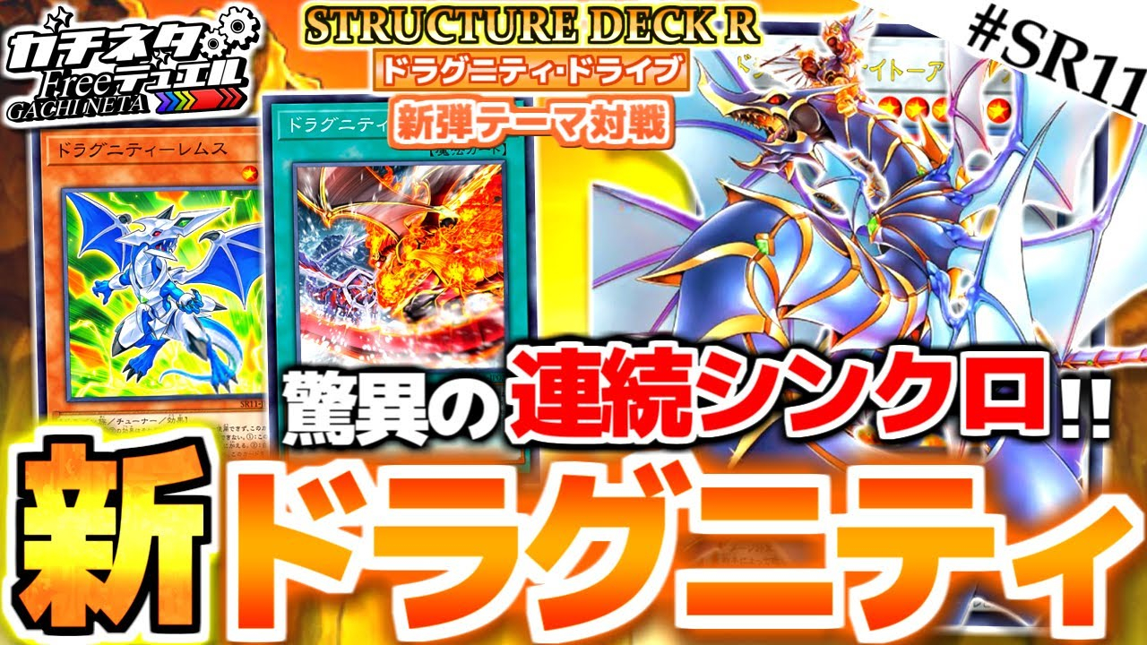 【独家】【游戏王AF字幕组】被龙拳重新支配的恐怖『龙骑兵团』vs『废品』