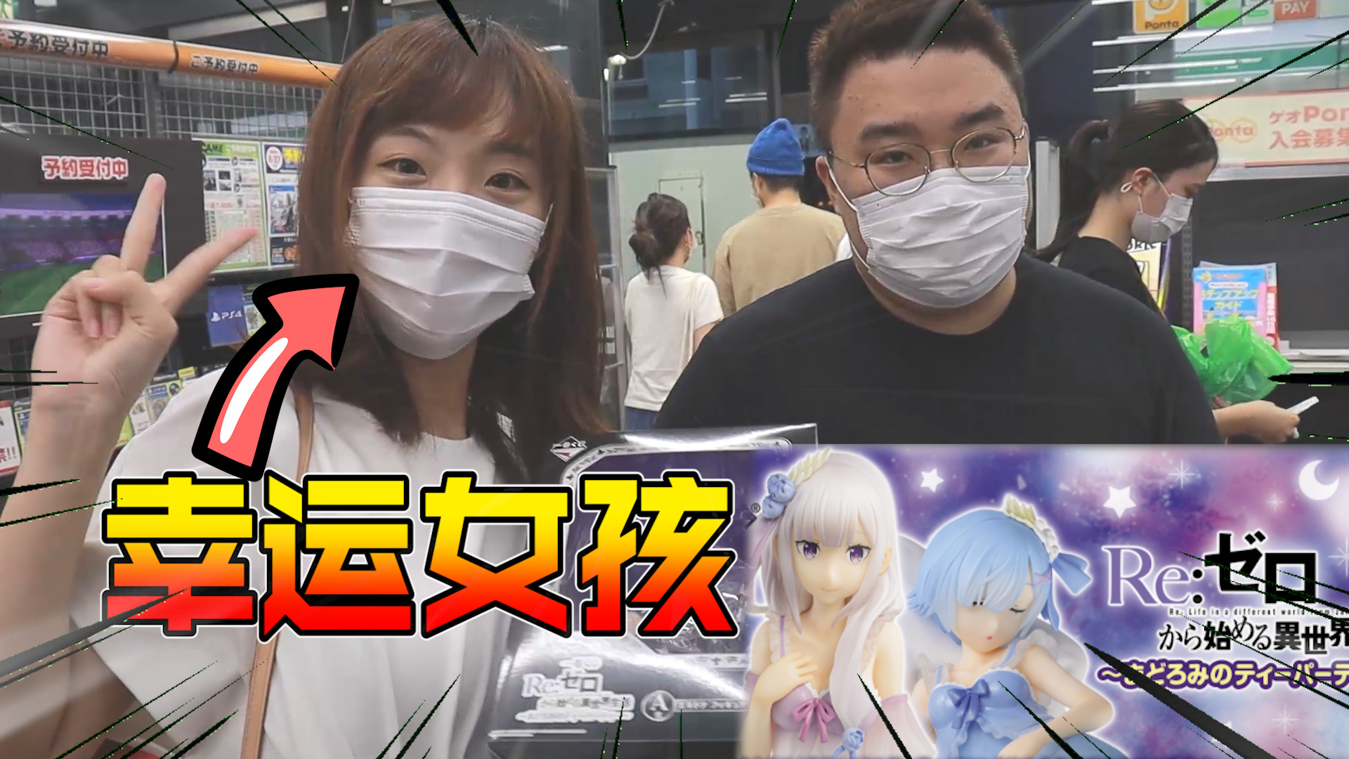街头偶遇粉丝一起抽蕾姆一番赏!竟然是个幸运女孩!