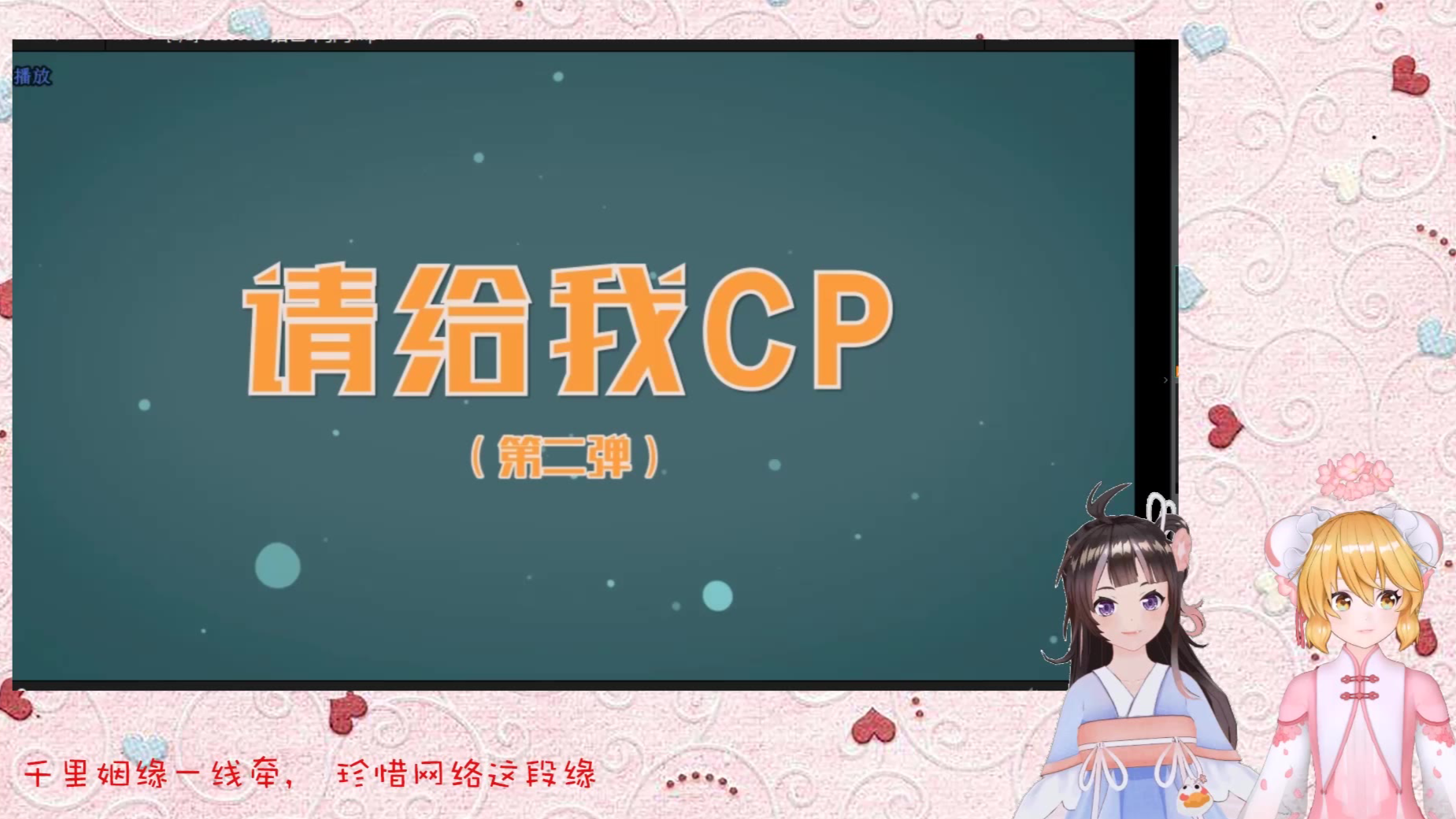 【AC娘】《请给我CP》第二弹!诸葛篇大结局&音乐区现充閃的抉择!