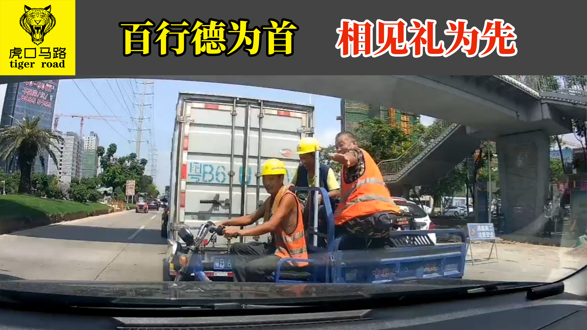 2020交通事故(48):百行德为首,相见礼为先