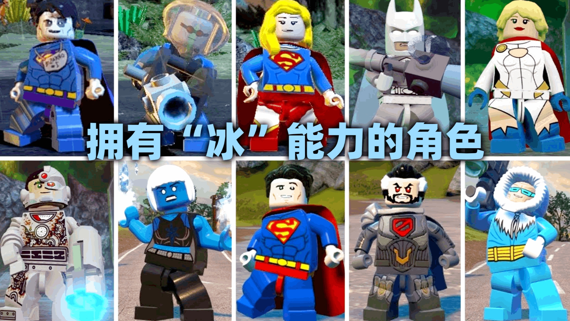 乐高游戏中拥有“冰霜之力”的动漫角色!