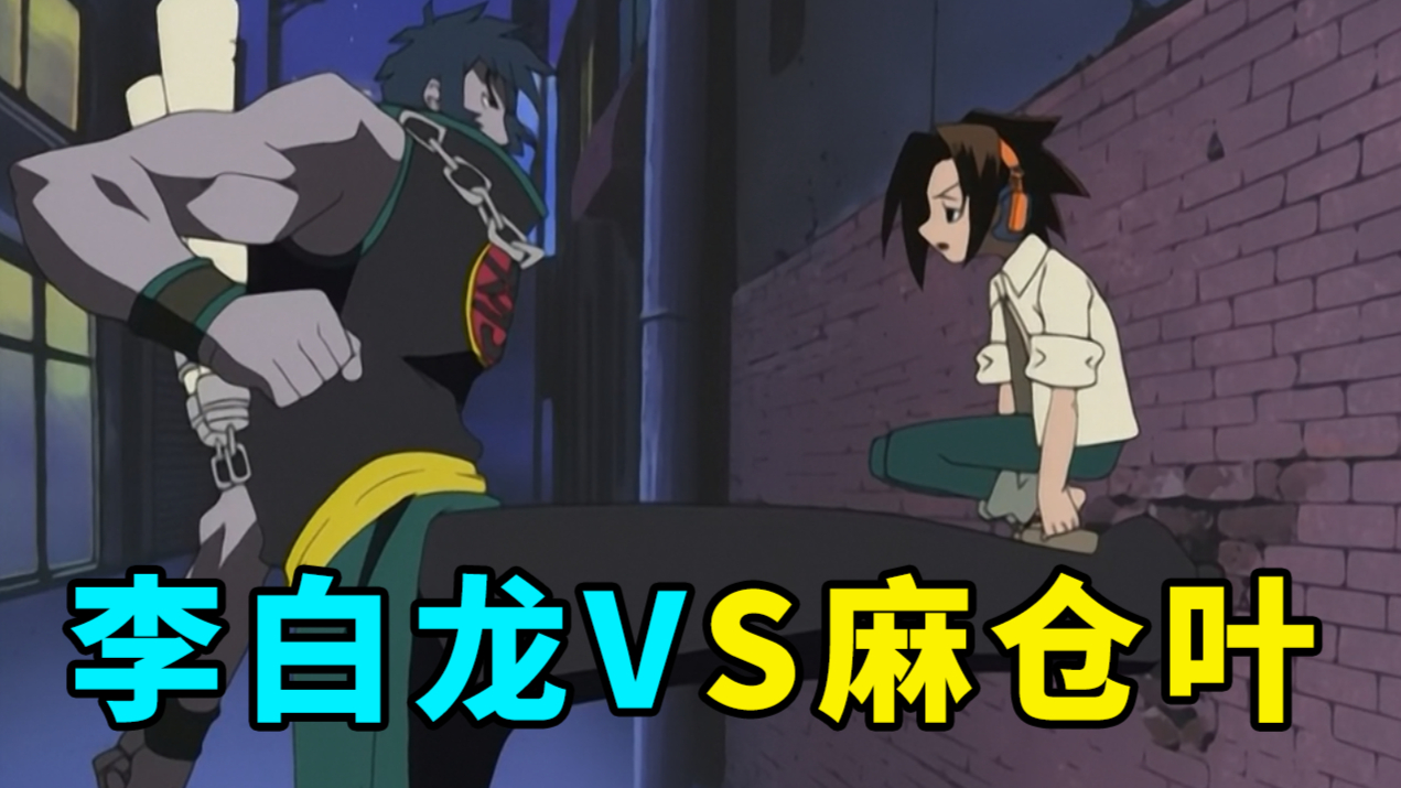 【通灵王回顾2】李白龙失踪之谜揭开,轰隆轰隆登场