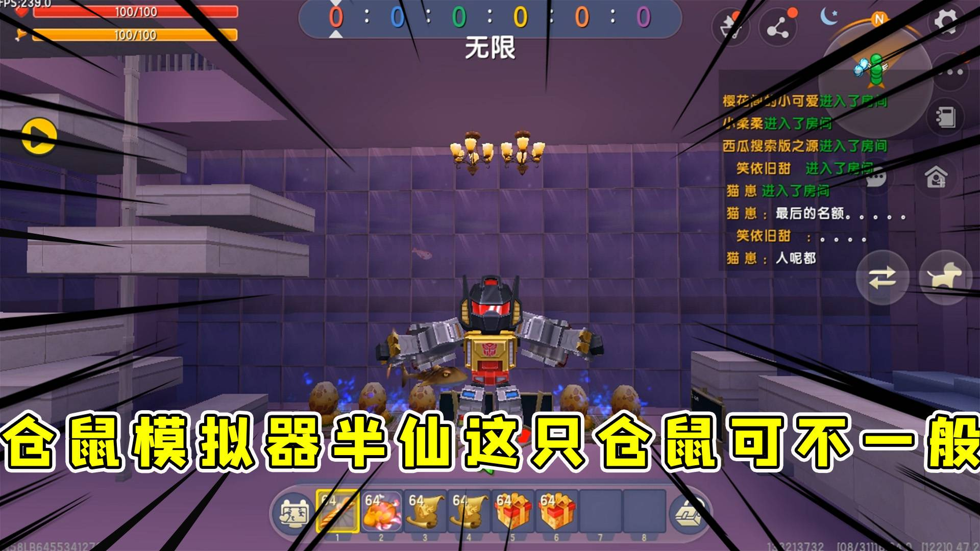 迷你世界:仓鼠模拟器,半仙这只仓鼠可不一般比人类还要富,一堆神器