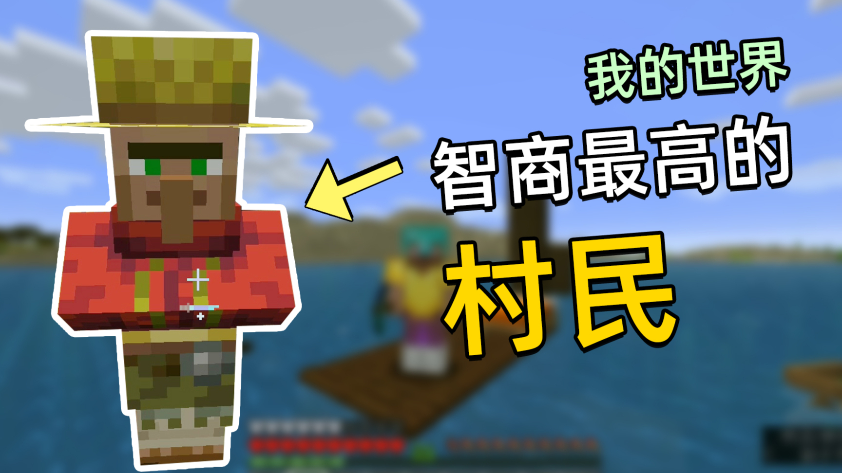 我的世界:这是我见过智商最高的村民!