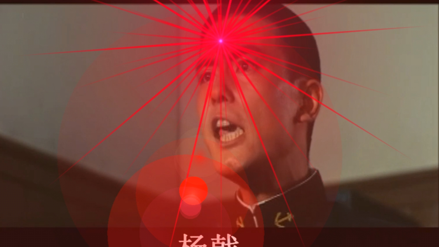 这么大声还想开军舰