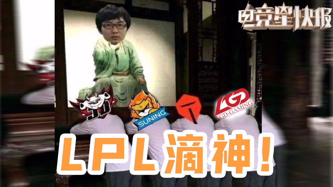 【电竞星快报】谢谢你苏小落!lpl永远滴神~(第二季32期)