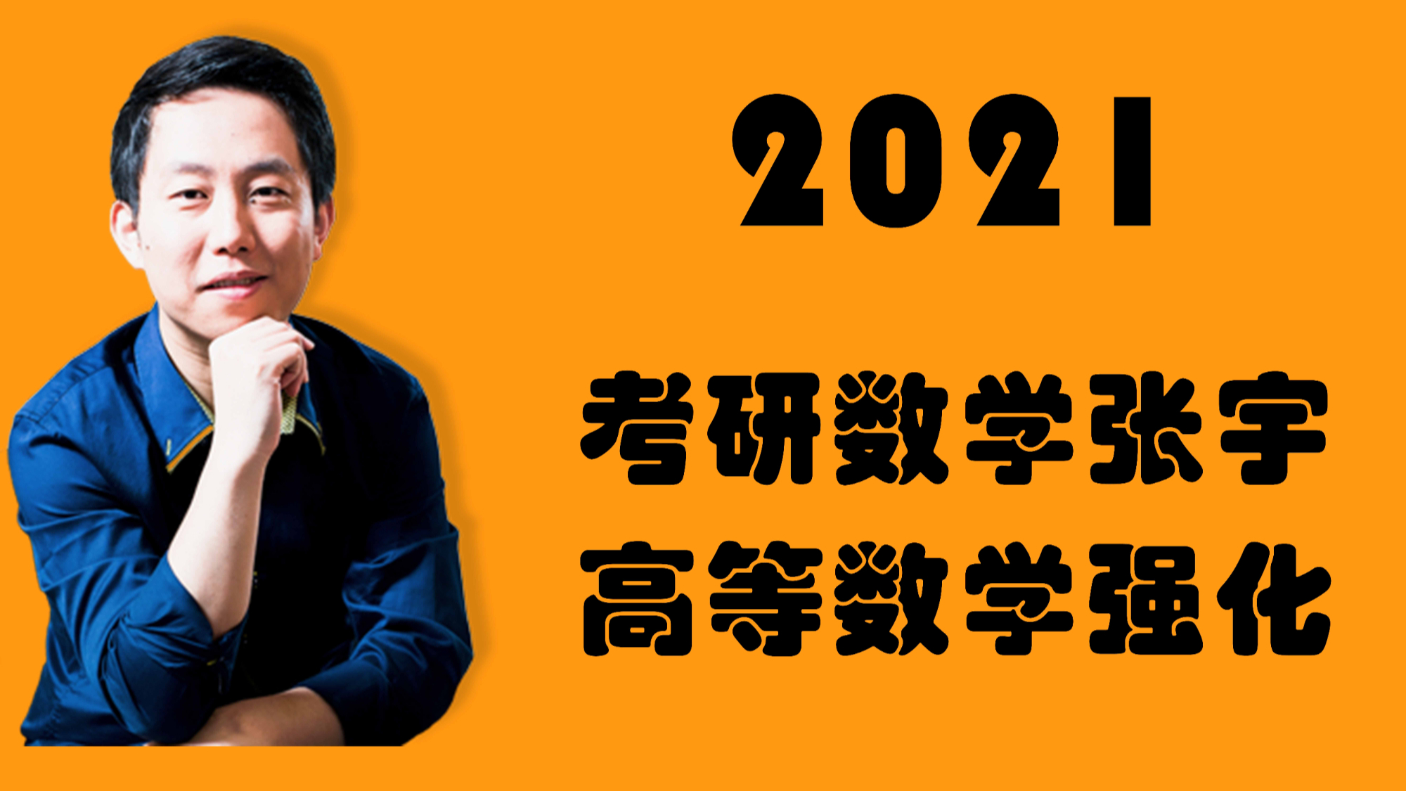2019考研数学真题讲解张宇32年真题线代串讲高昆仑串讲考研乐园