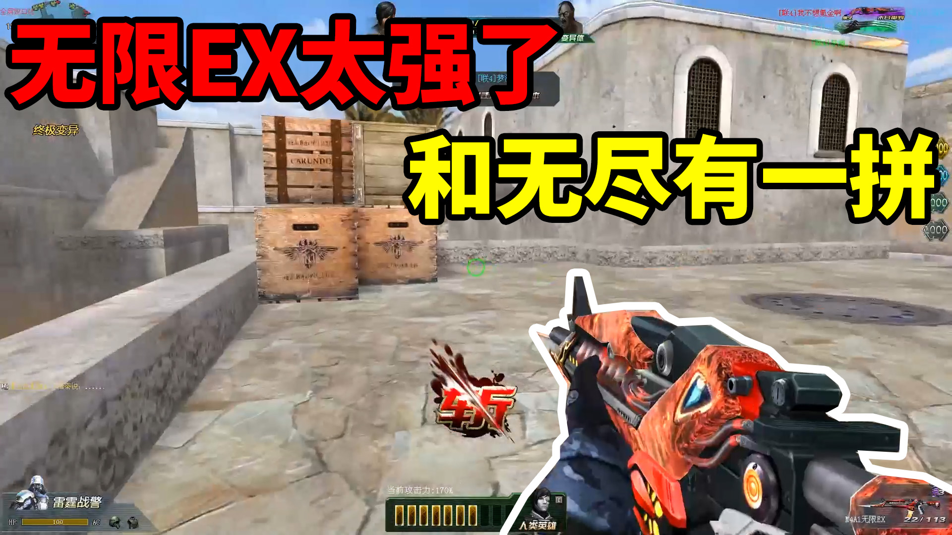 生死狙击:神器无限M4EX生化测评!直接打残一波连招带走!