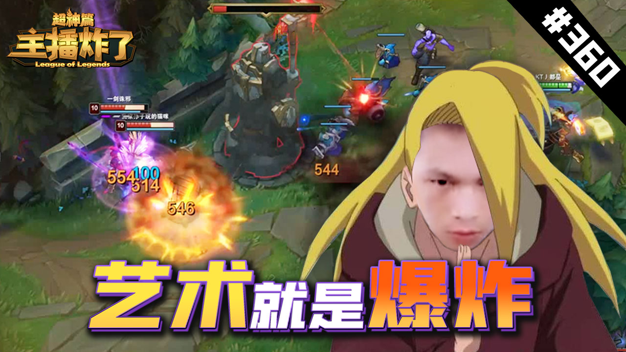 主播炸了超神篇360:浪D船长爆炸的艺术,君克心机锐雯算计刀妹
