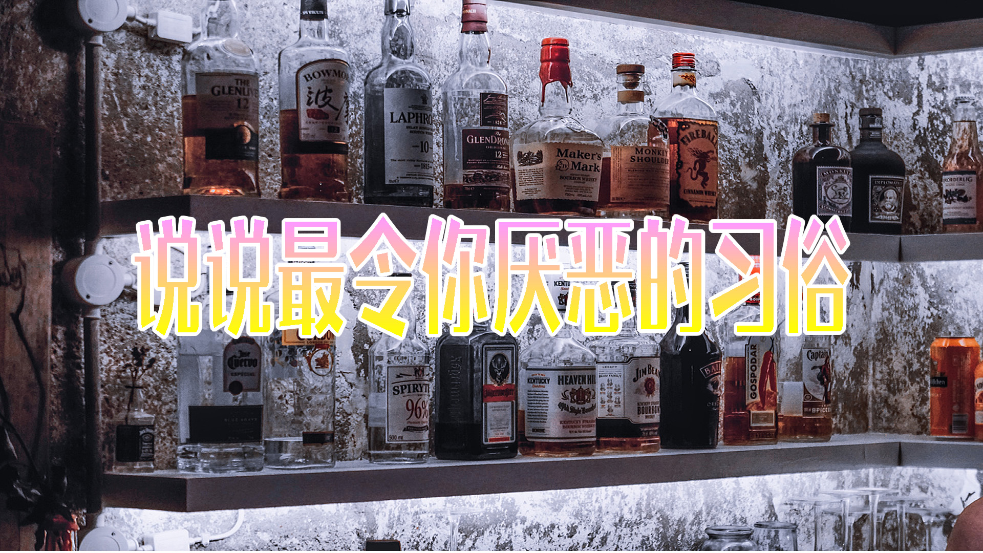 令人生厌的恶俗,为何如今以文化自居,你被劝过酒吗?