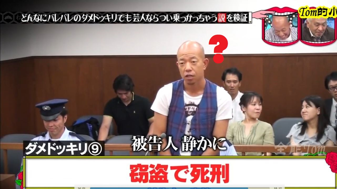 【水曜日/星期三的downtown】百期合集,偷一万五千日元被判死刑最经典
