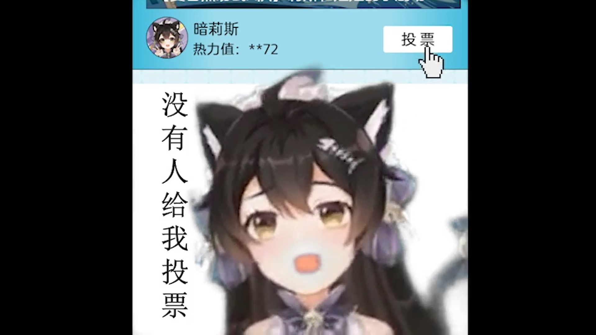 【蕉易战应援】【暗莉斯】你知道猫猫有多痛吗