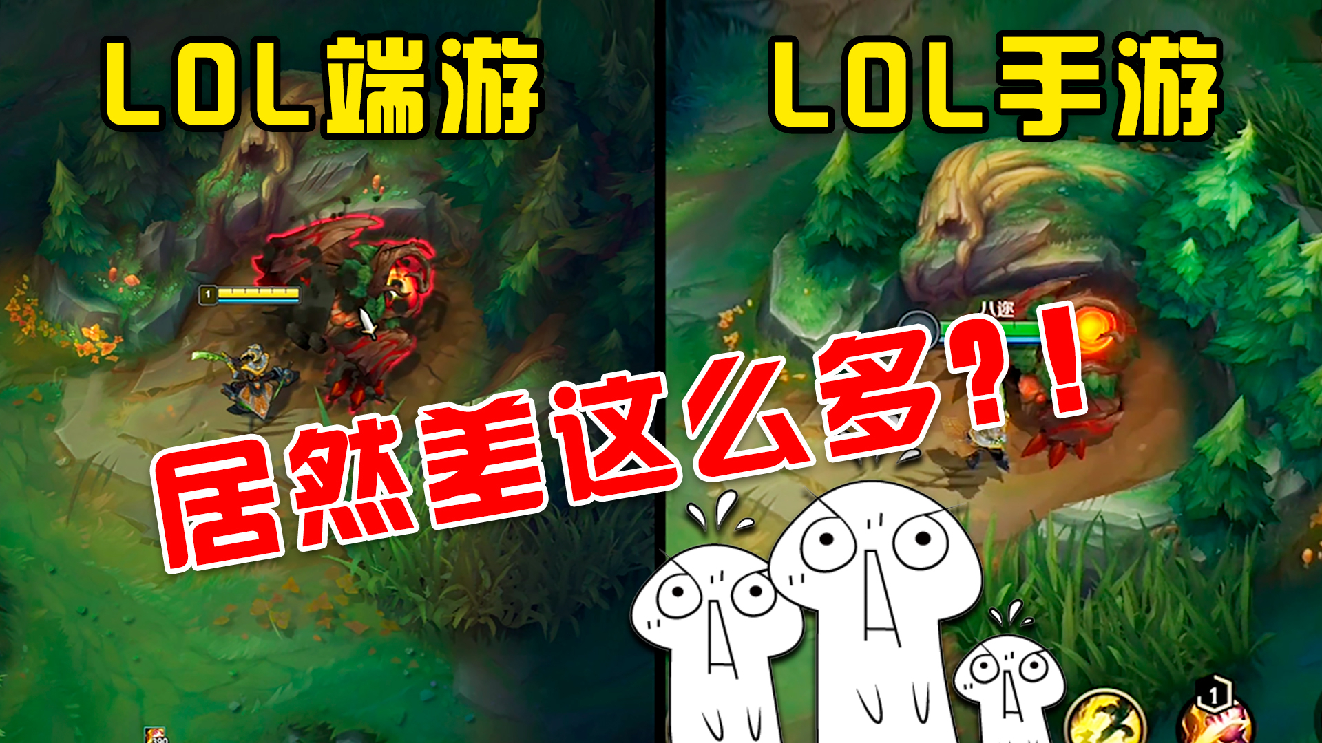 lol手游与端游的刷野对比,结局出乎意料!