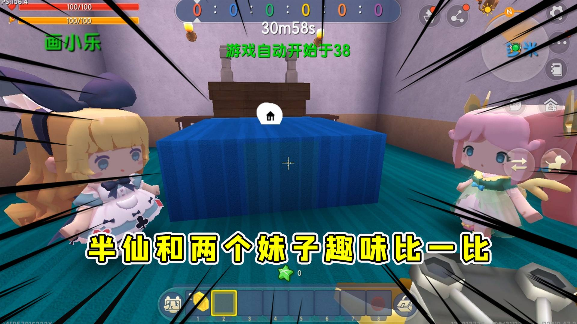 迷你世界:半仙带着两个妹子一起玩趣味比一比,是不是有点欺负人了?
