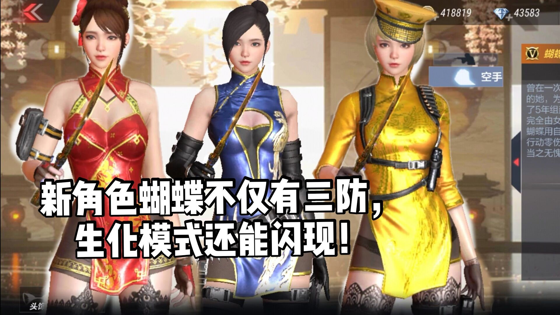 cf手游柿子:新英雄级角色蝴蝶不仅有三防,生化模式还能闪现!