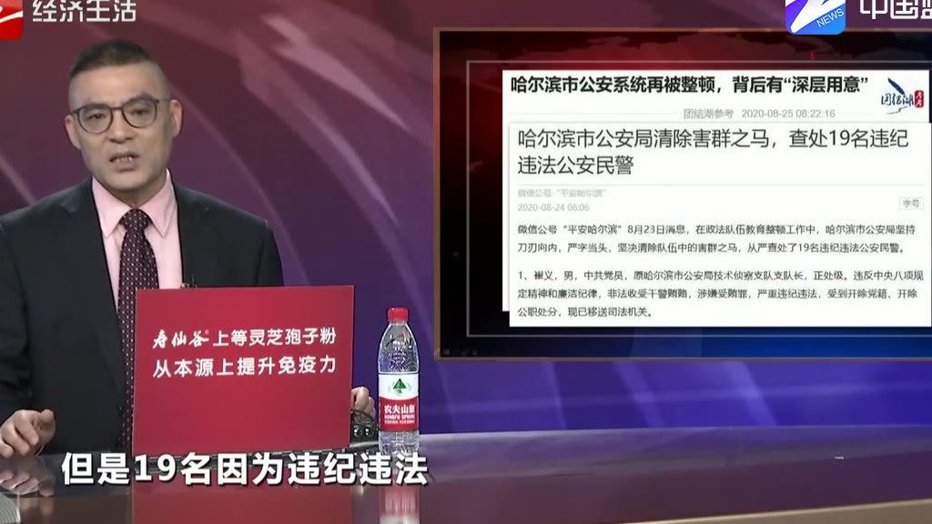 哈尔滨市公安系统再被整顿 背后有“深层用意”