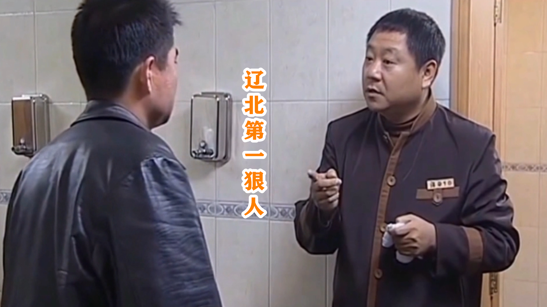 辽北第一狠人范德彪的几场恶仗:一言不合就动手,战绩1胜3败