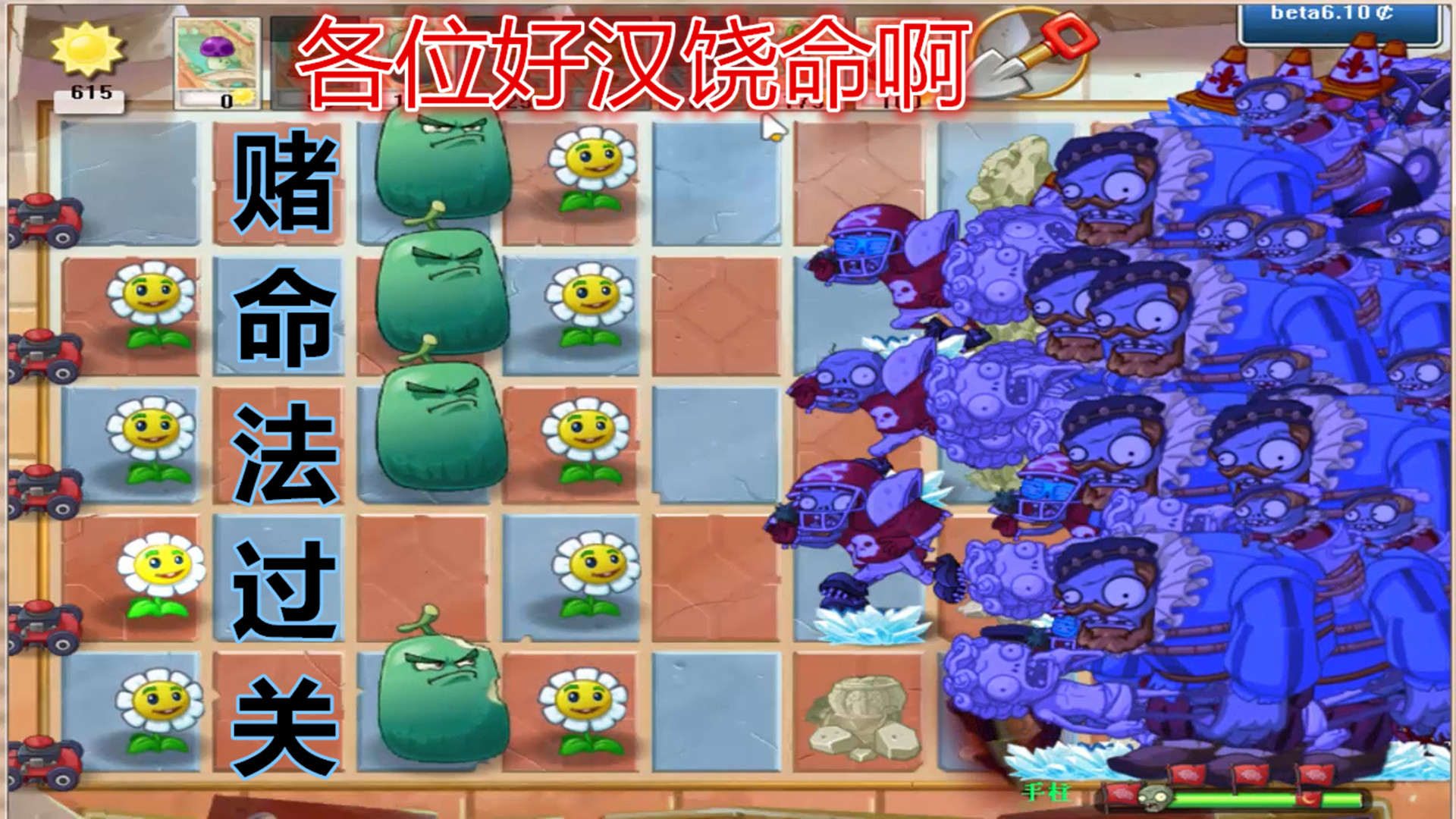 植物大战僵尸EX模式隐藏游戏:手柱 赌命打法居然过了