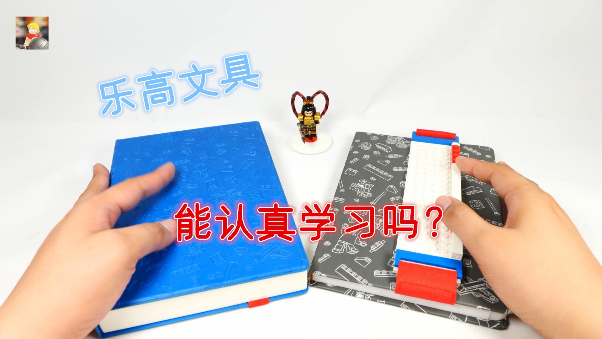 开箱乐高出品的文具,用了这个,真的能好好学习吗?