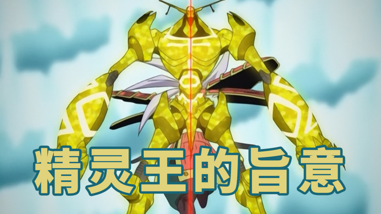 【通灵王回顾11】大结局来了,一切都是精灵王的主意
