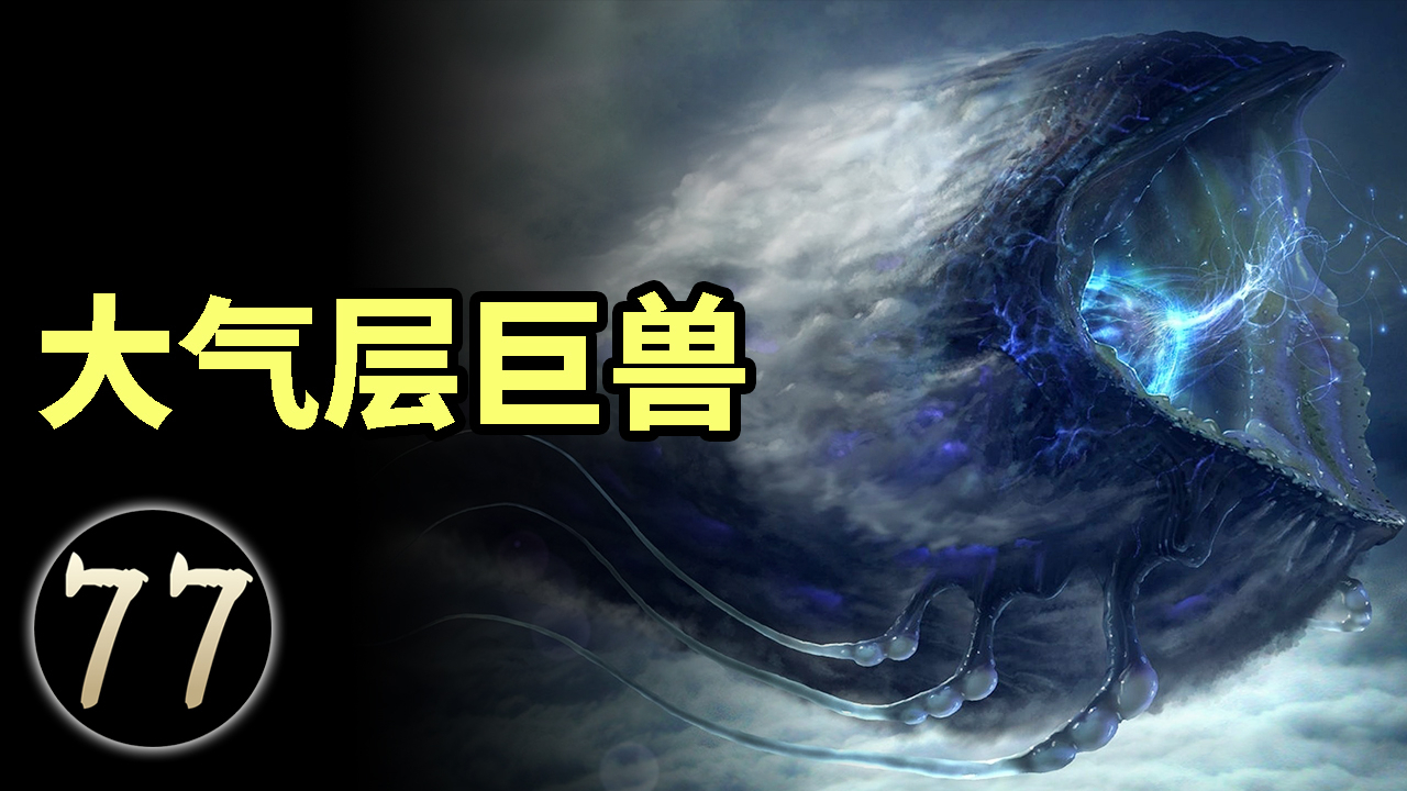 美间谍卫星执行秘密拍摄时,发现神秘生物游走大气层