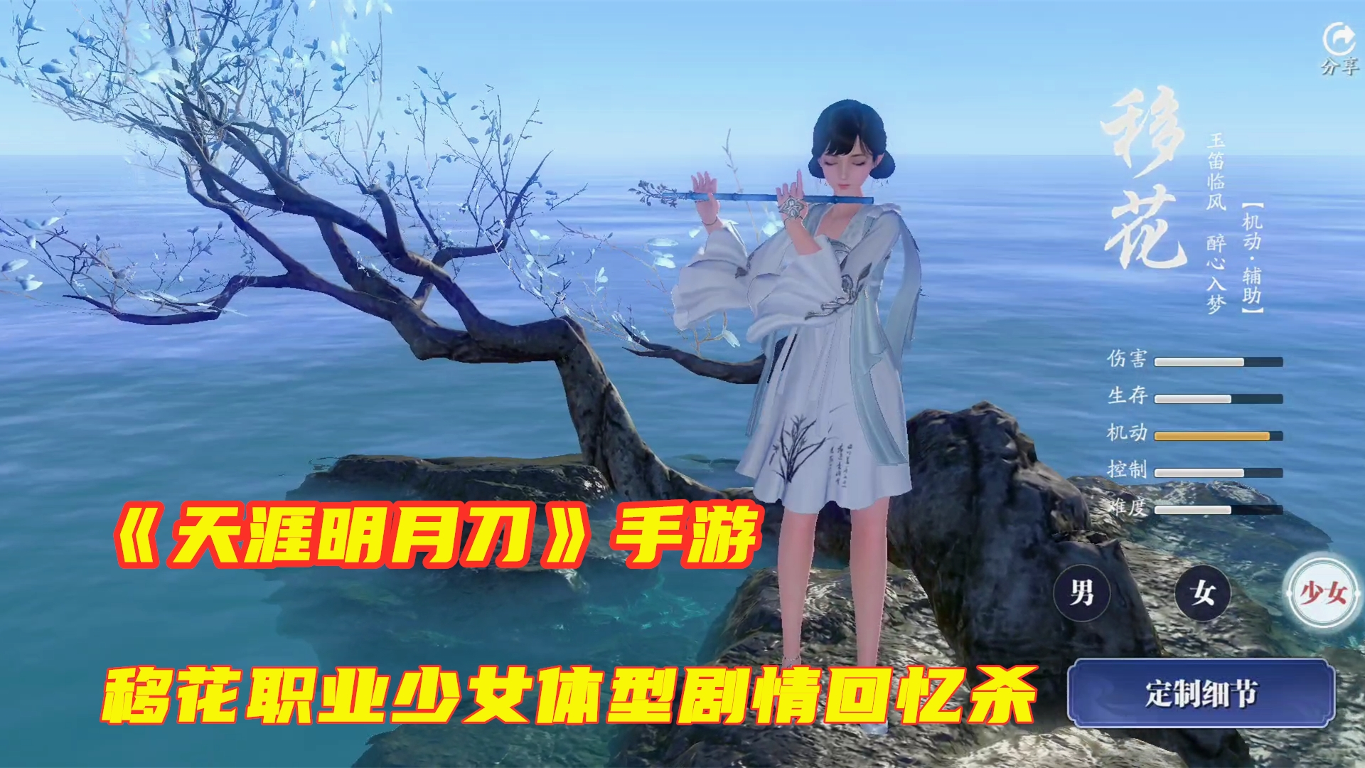 手游试玩:天涯明月刀手游要来了!移花职业体验,开场一波回忆杀!