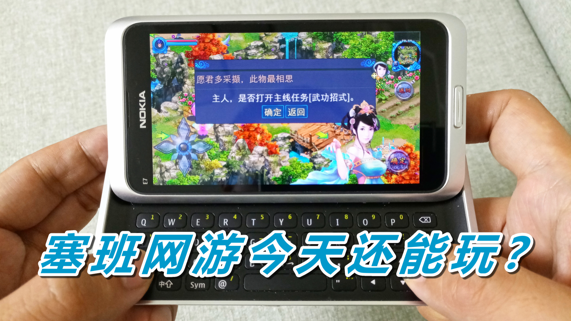 梦回童年,5G时代的今天,仍在坚持运营的JAVA塞班网游《醉江湖》