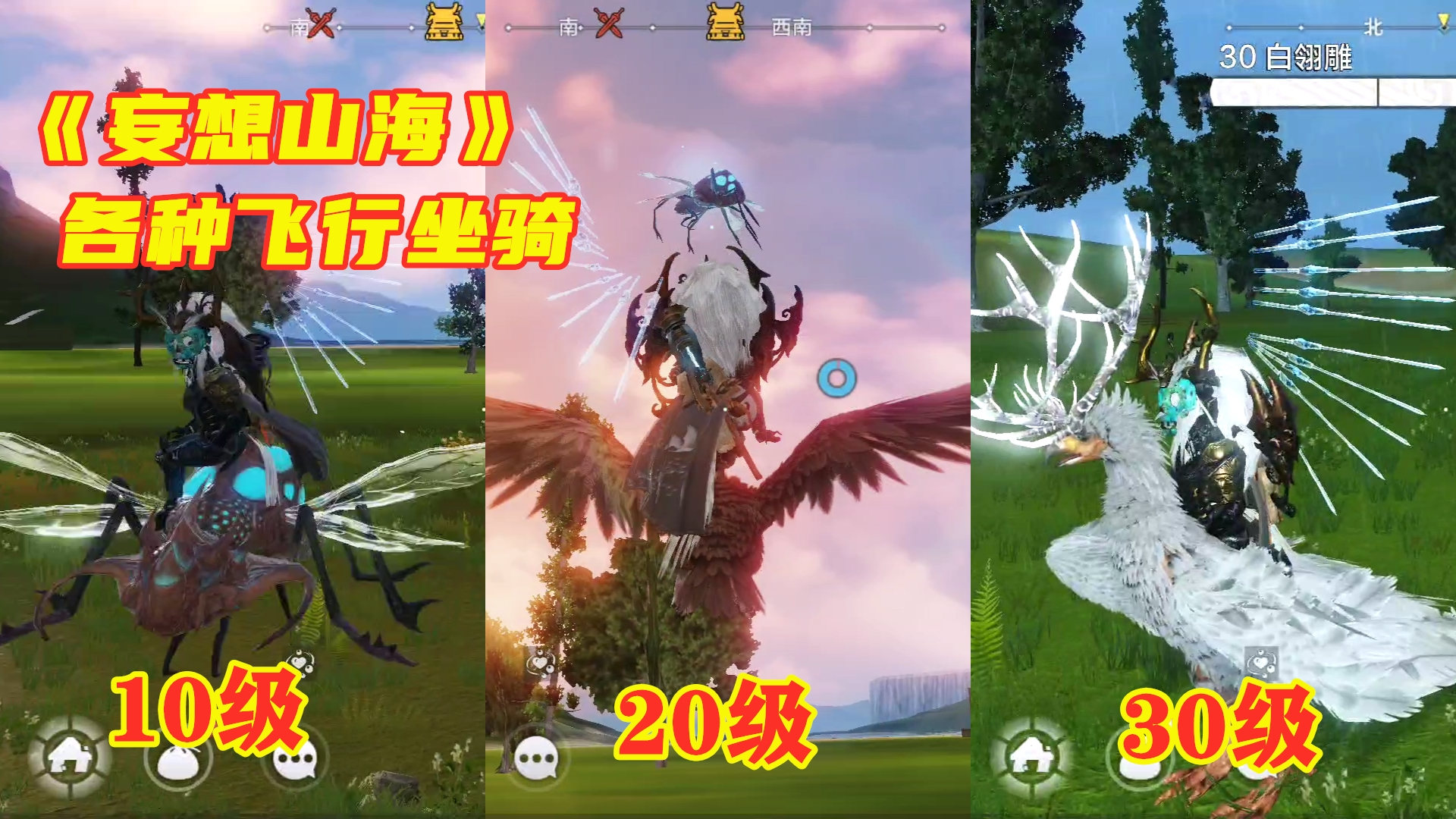 妄想山海手游:30级以前的飞行坐骑,临时代步,上山顶轻松了很多