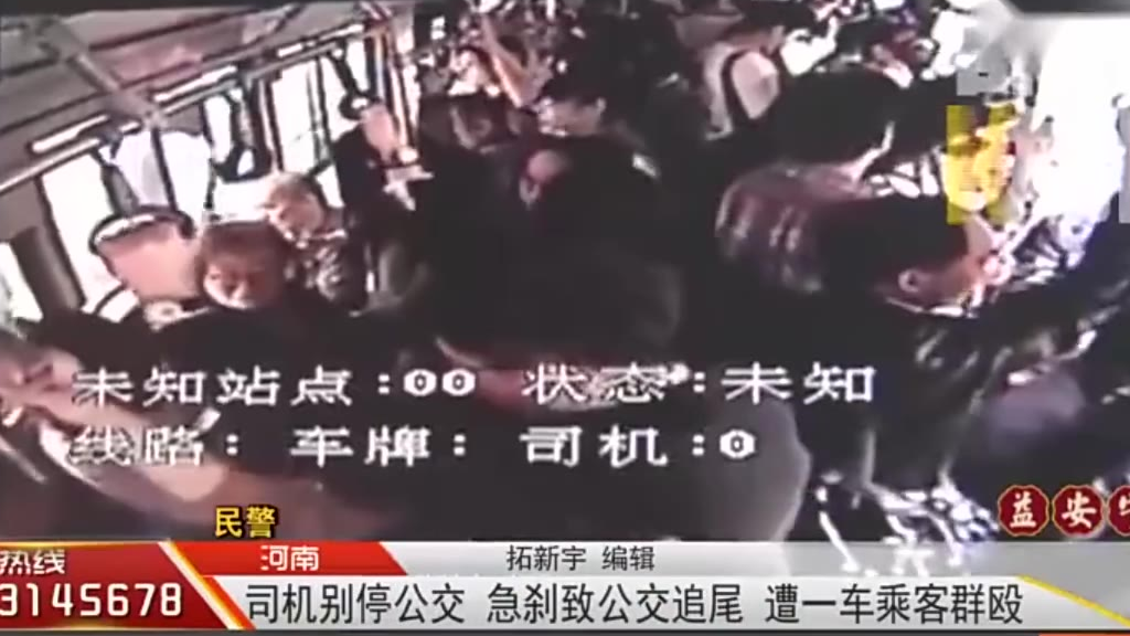 司机别停公交急刹致公交追尾,遭一车乘客群殴