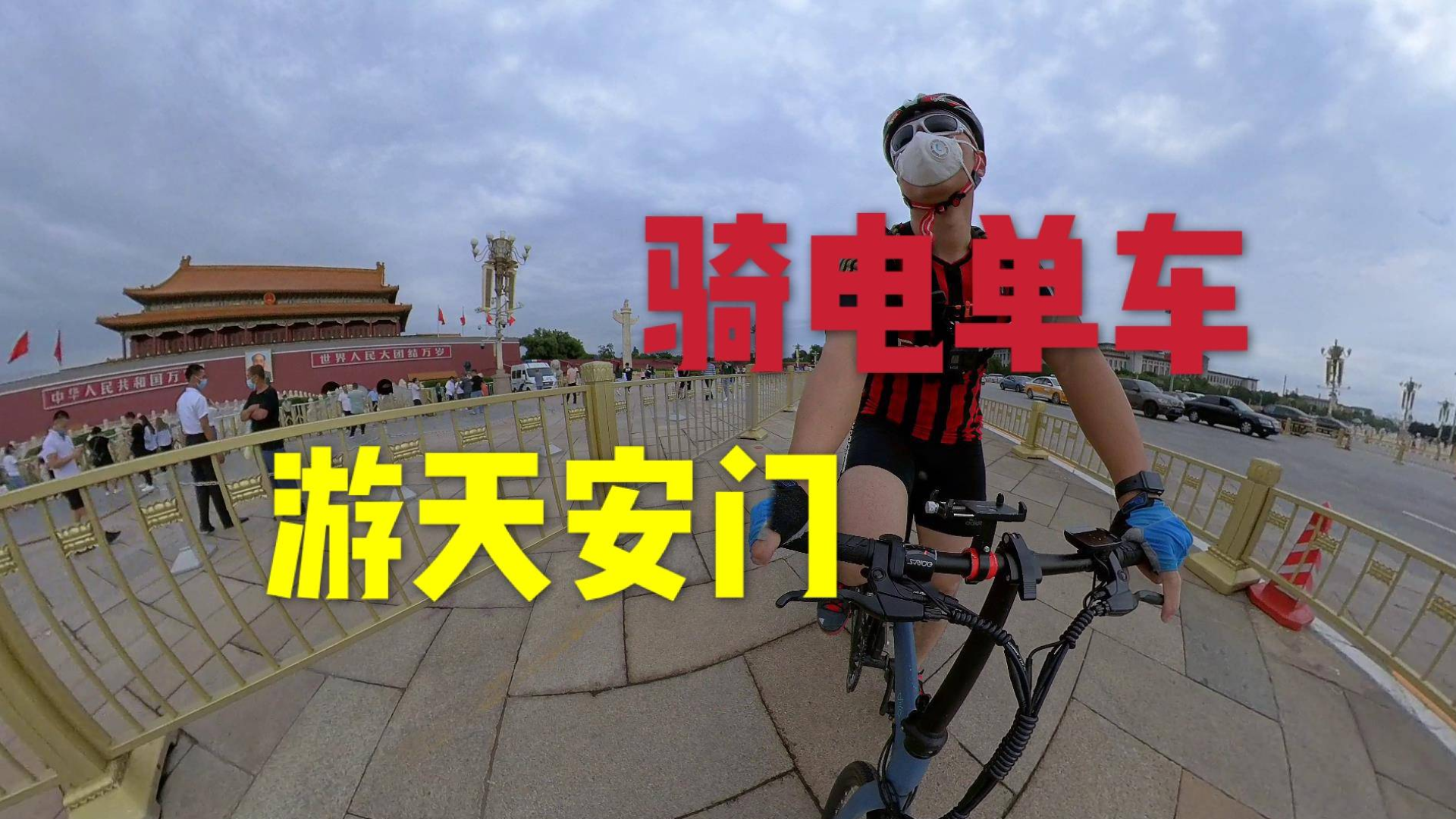没有北京车牌 怎么自驾去天安门?