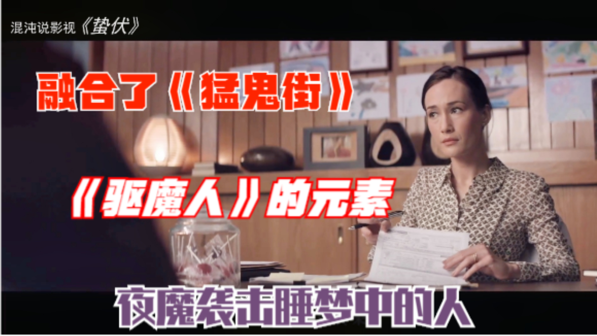 医生想出梦中捉鳖一招不料反成杀人犯,夺命摇篮曲再起