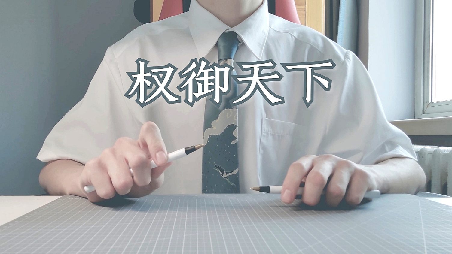 全程高能!神手速少年用笔挑战《权御天下》-洛天依 Penbeat