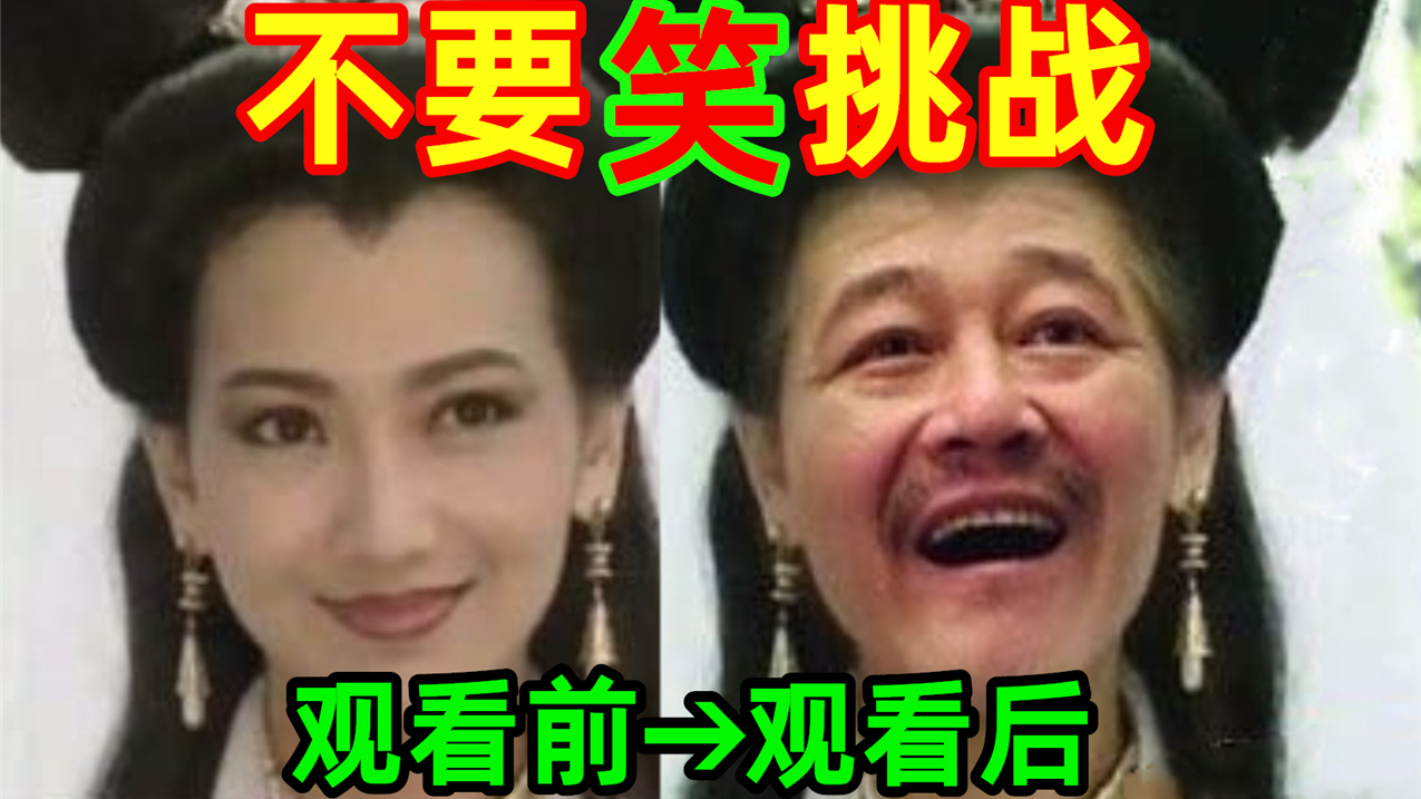 【噩梦级】不要笑挑战!史诗难度!你能憋住不笑吗?