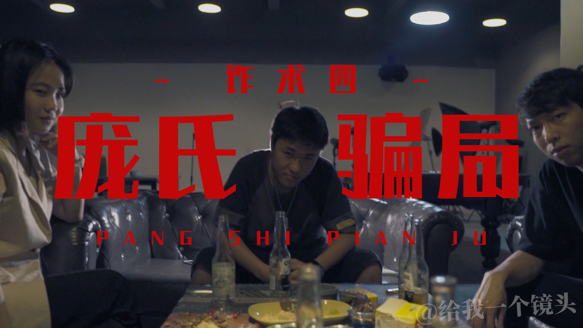 揭秘!现主流“庞氏骗局”的真实运作,为何如此多人甘愿上当?