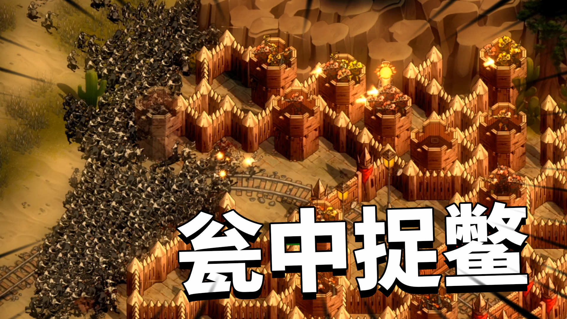 亿万僵尸:基地遭到两路尸潮夹击,准备好防御工事来个瓮中捉鳖!