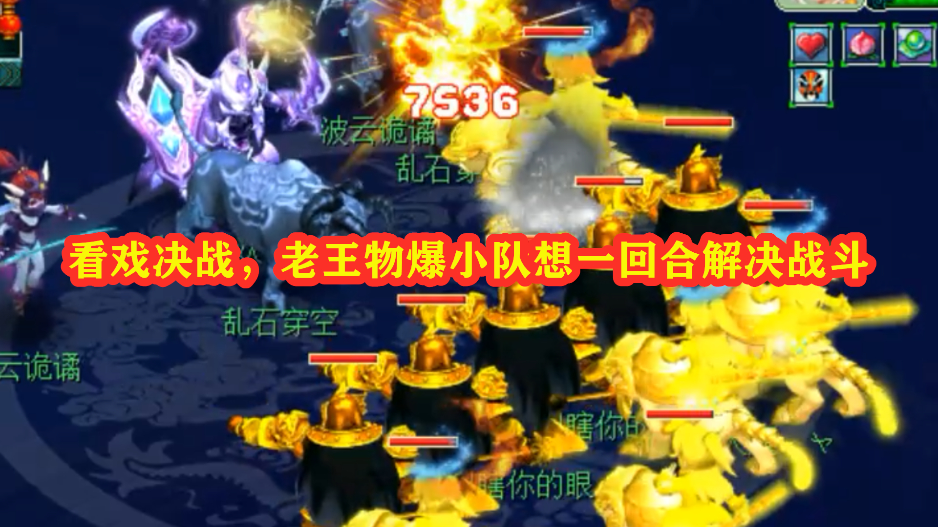 梦幻西游:看戏决战,老王的物爆小队要一回合解决战斗,鬼将背锅!