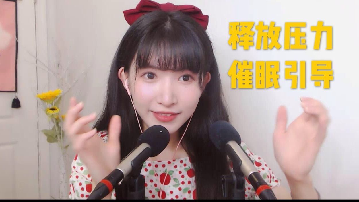 放松全身的催眠引导|手势催眠|耳边呢喃