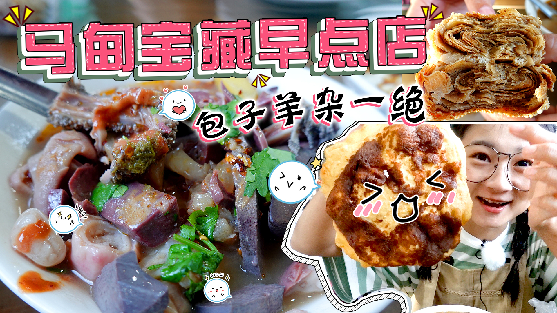 【逛吃北京】马甸宝藏小吃店,早餐一绝,包子爆汁,羊杂满满一碗