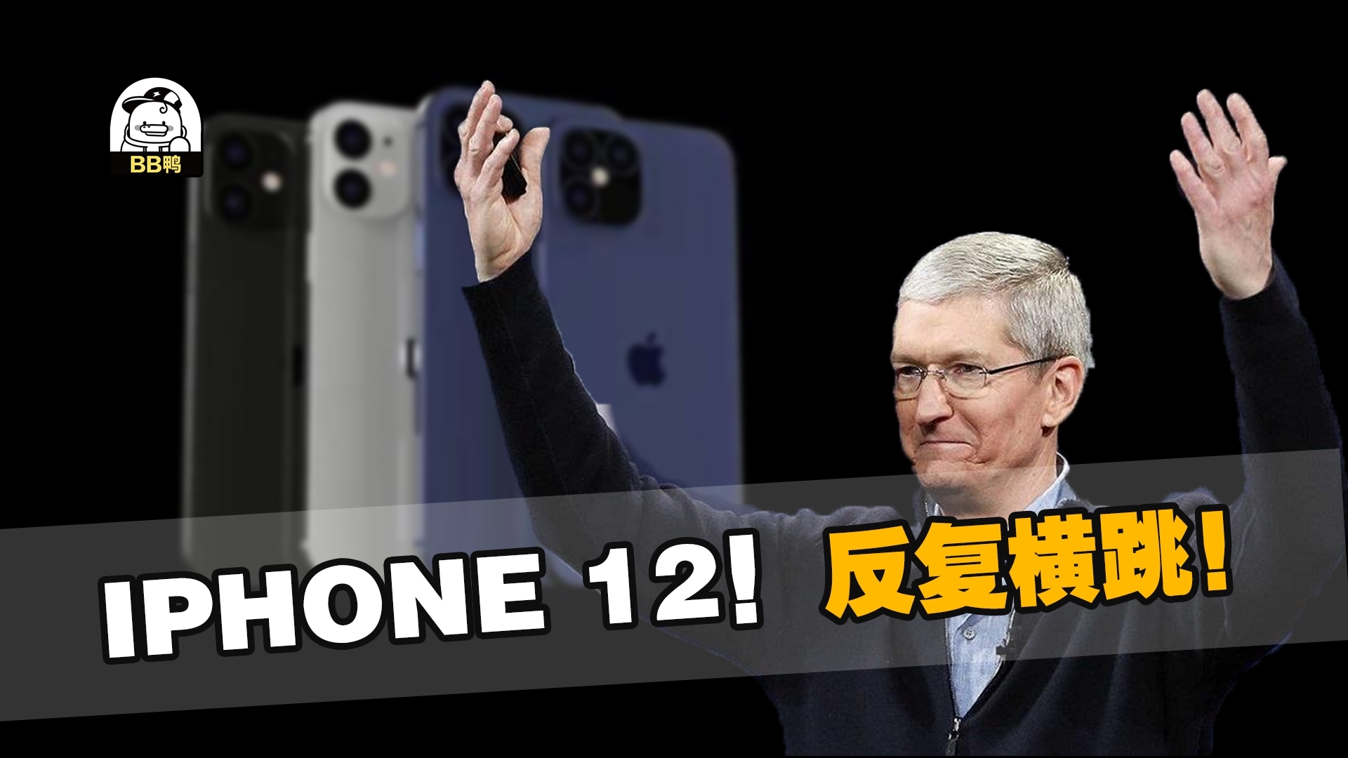 和苹果客服聊天,她悄悄说漏嘴!iPhone 12下周真的要发布了!