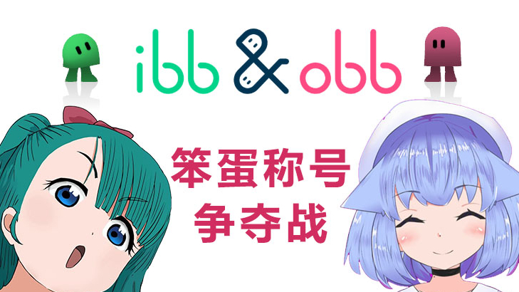 【Cμt】双人策略小游戏怎么就变成了比笨大会