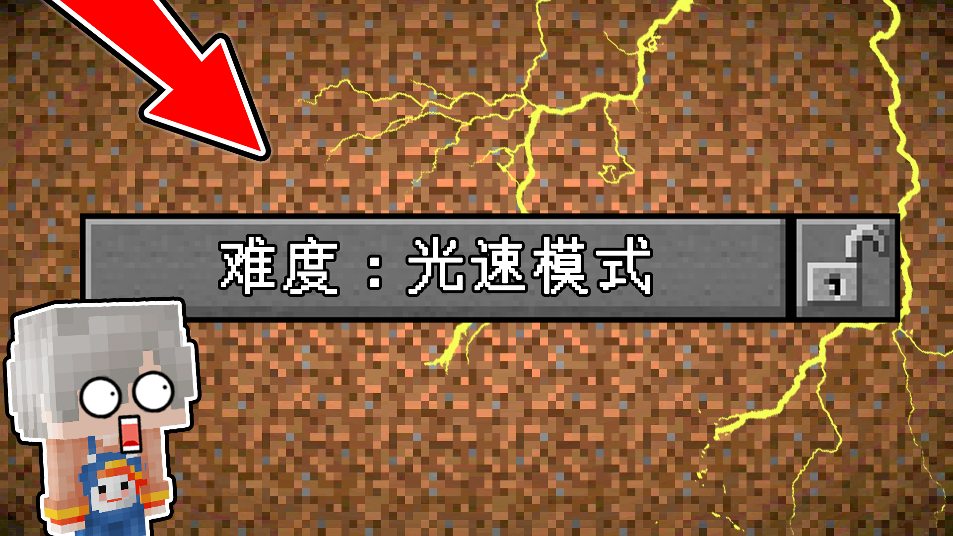我的世界:光速模式!所有生物都会瞬间移动,小包绞尽脑汁通关!
