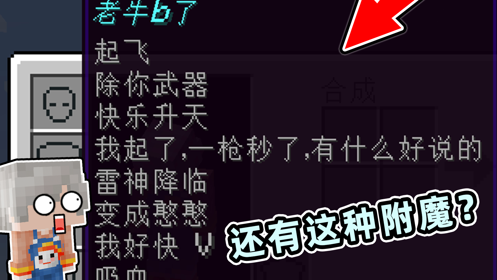 我的世界:还有这种附魔?可以夺取对方武器!弓箭还能穿墙?