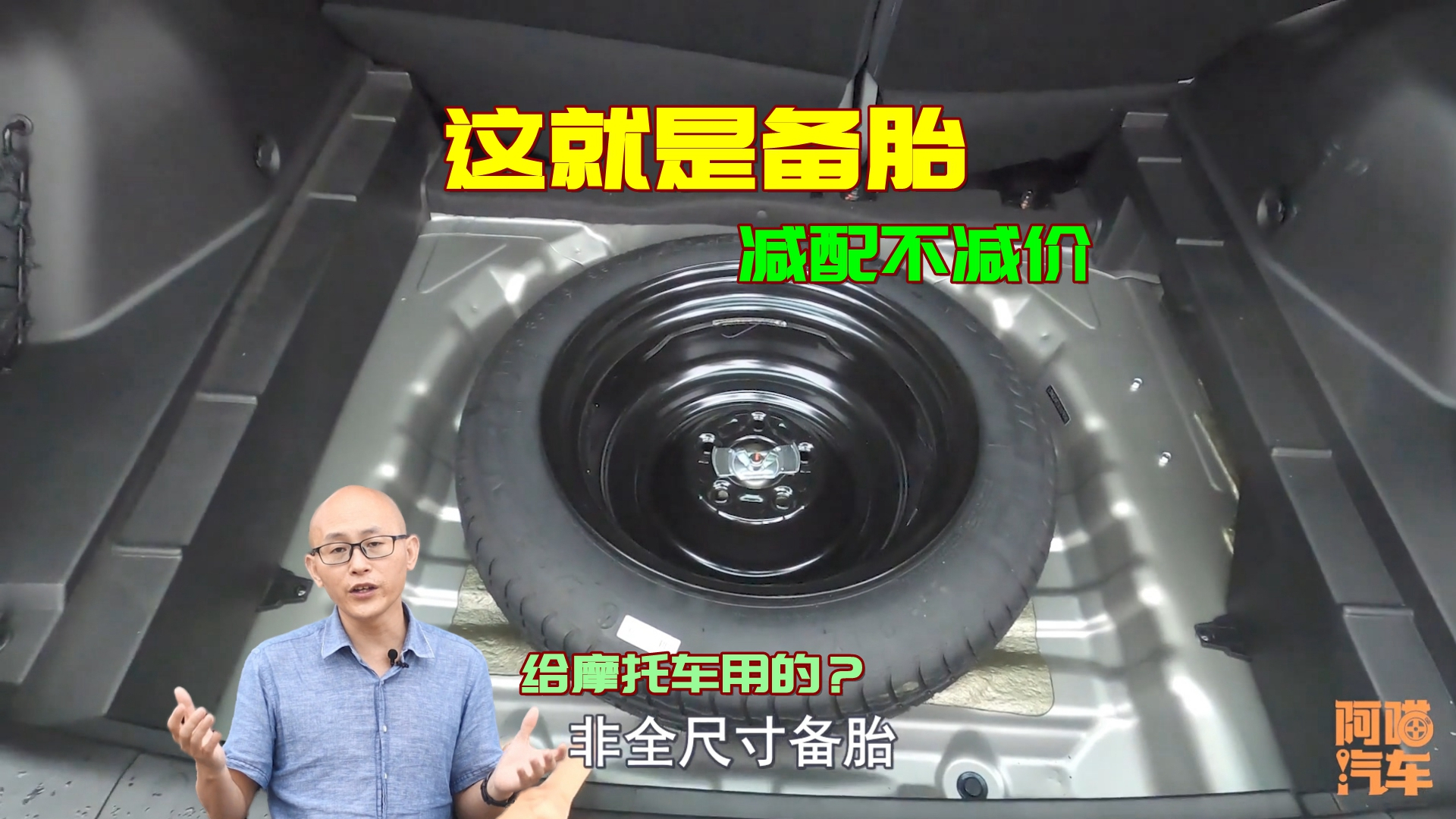 新车备胎比摩托车胎还小,是不是偷工减料,换一次备胎你就明白了