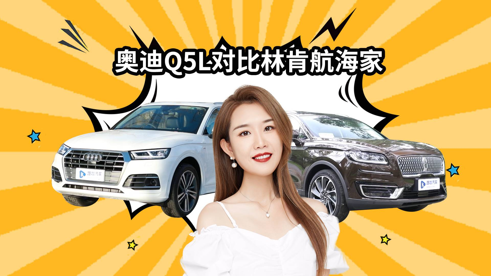 豪华中型SUV如何选?奥迪Q5LPK林肯航海家