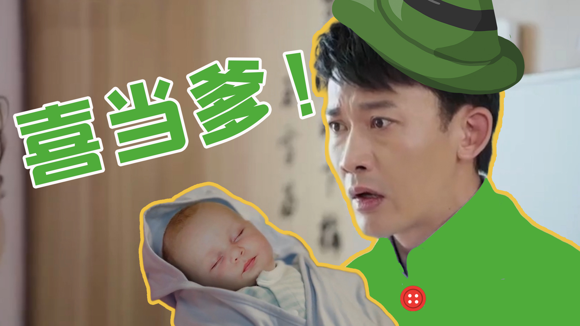 三观稀碎!媳妇生个外国孩子!老实人自愿接盘!逆天吐槽《幸福还会来敲门》