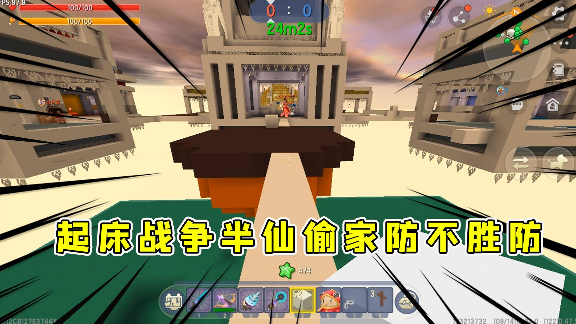 迷你世界:起床战争,小伙伴遇到偷家小仙仙必输无疑,偷家技术防不胜防