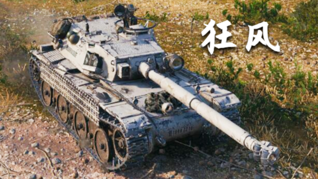 【坦克世界】狂风:8杀 - 7千2输出,缩圈是个啥?(海岸争霸)