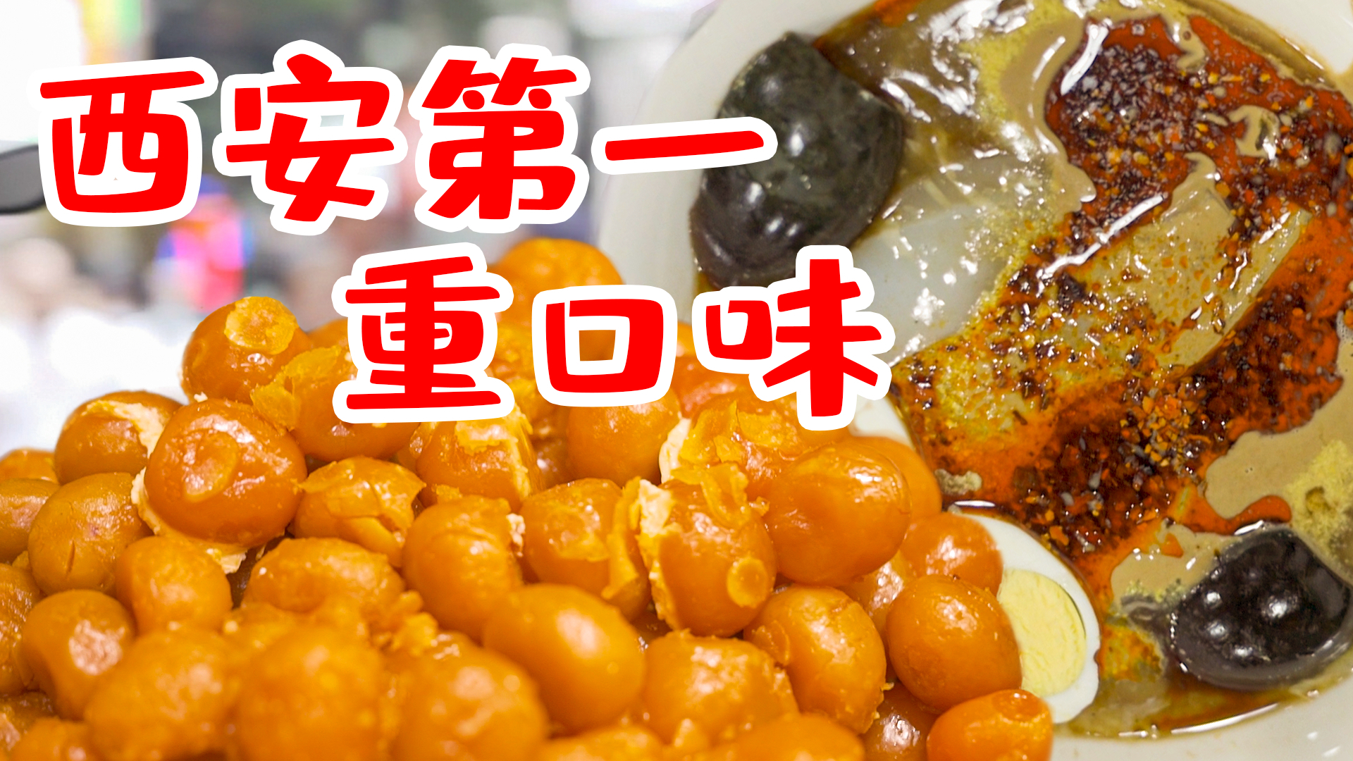 30年只卖一种馅!西安回坊头牌老店,排队排到300多号?