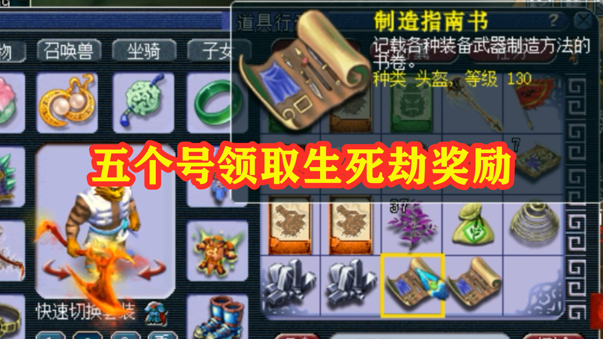 梦幻西游:连续领取五个号的生死劫奖励,看老王这次是赚是亏?