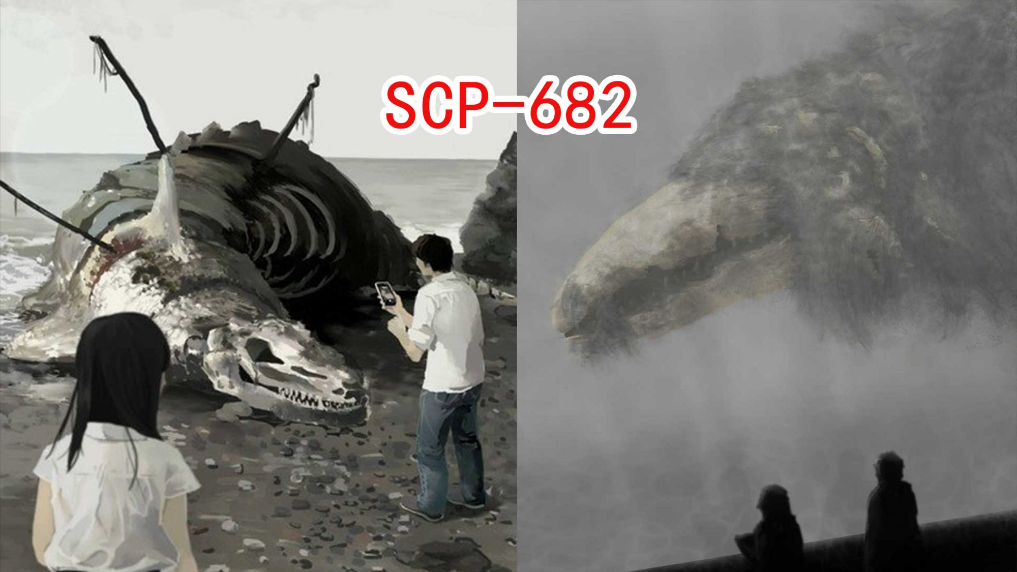 scp-682不灭孽蜥,真的有不死之身吗?